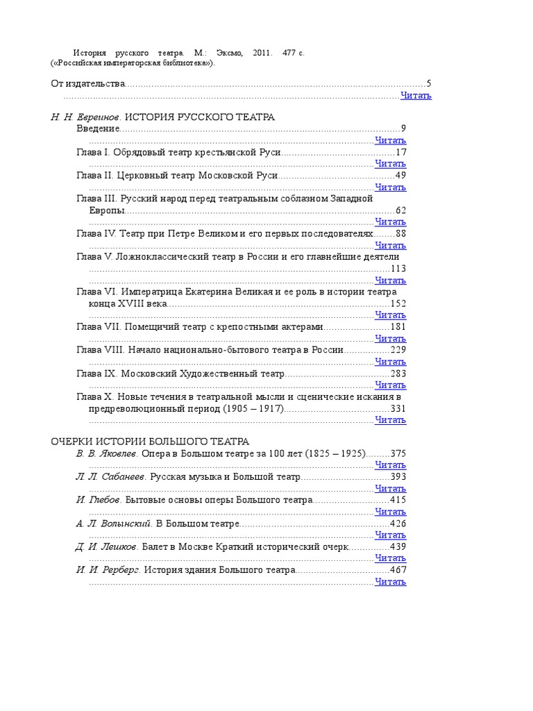 Evreinov Istoria Russkogo Teatra | Pdf