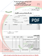 جميع استمارات الخدمات الاجتماعية لولاية المسيلة