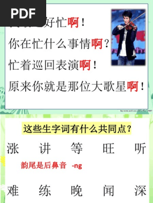 啊变调 Pdf