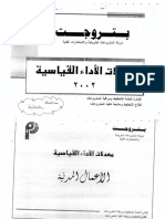 معدلات اداء بتروجت for Barakat