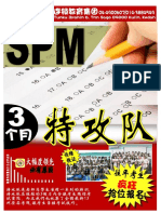 SPM 特攻队 传单