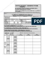 2019 Direct Placement Preference Form For Japanese Government (Mext) Scholarship (Undergraduate Students)