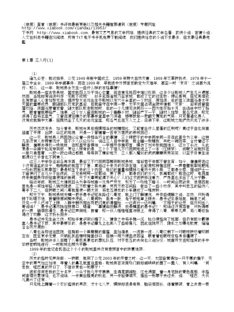 疤痕 邓运华 下书网www Xiabook Com