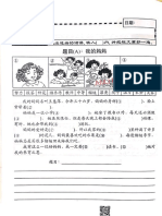 作文基础（华文）123年级 20170706120213 PDF