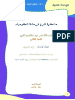 Chemistry Secondary3 Part2 Walid PDF