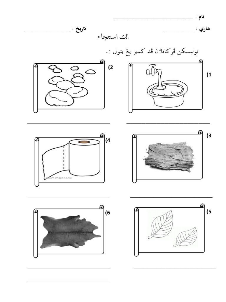 Ibadat alat istinjak.pdf