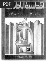 المحاسبة الادارية ترجمة دكتور احمد حامد