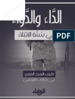 الداء و الدواء في سنة الابتلاء PDF