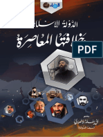 الدولة الاسلامية و خلافتها المعاصرة 2 PDF