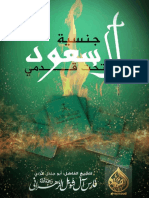 جنسية ال سعود تحت قدمي PDF