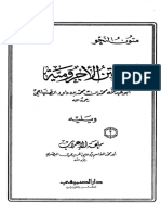 متن الآجرومية.pdf