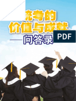 统考的价值与成就 PDF