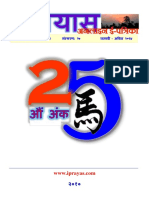 Prayas 25 PDF
