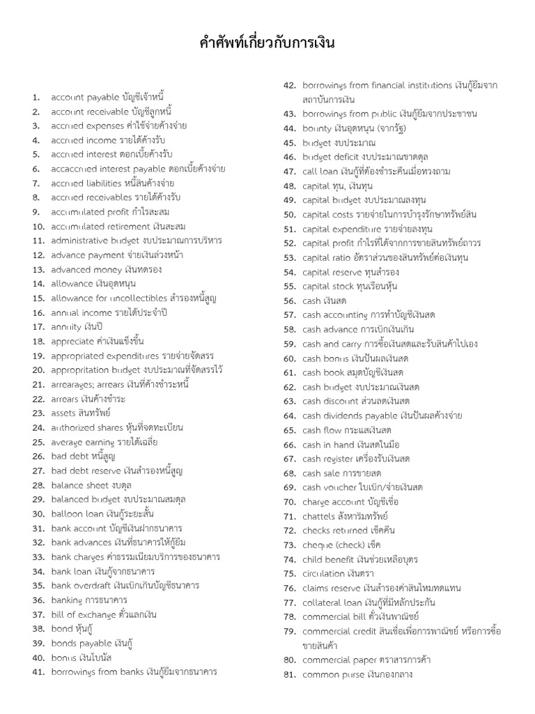 Financial Vocabulary | Pdf