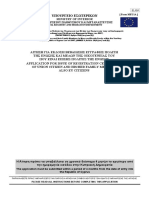 ΑΙΤΗΣΗ MEU1 PDF