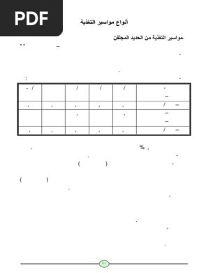 أنواع مواسير التغذية Pdf