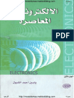 الالكترونيات المعاصرة ج1