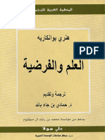 العلم والفرضية لهنري بوانكاريه PDF