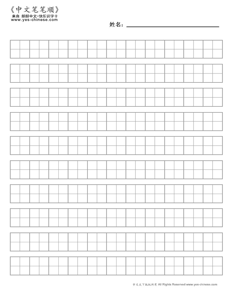 田字格打印 | PDF