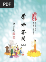 佛法修证心要 元音老人