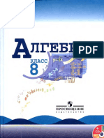 VKLASSE Algebra 8-Klass Makarichev Minduk Neshkov Syvorova 2013 PDF