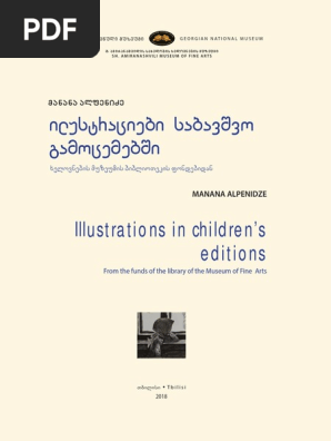ილუსტრაციები საბავშვო.
