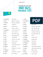 300 워드 단어 리스트 PDF
