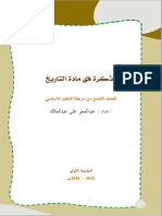 مذكرة التاريخ الصف التاسع PDF