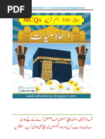 300 Past Papers Islamic Studies MCQs Notes For Entry Tests PDF Book-1