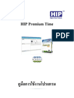 22112015155817คู่มือHIP Premium Time - 1
