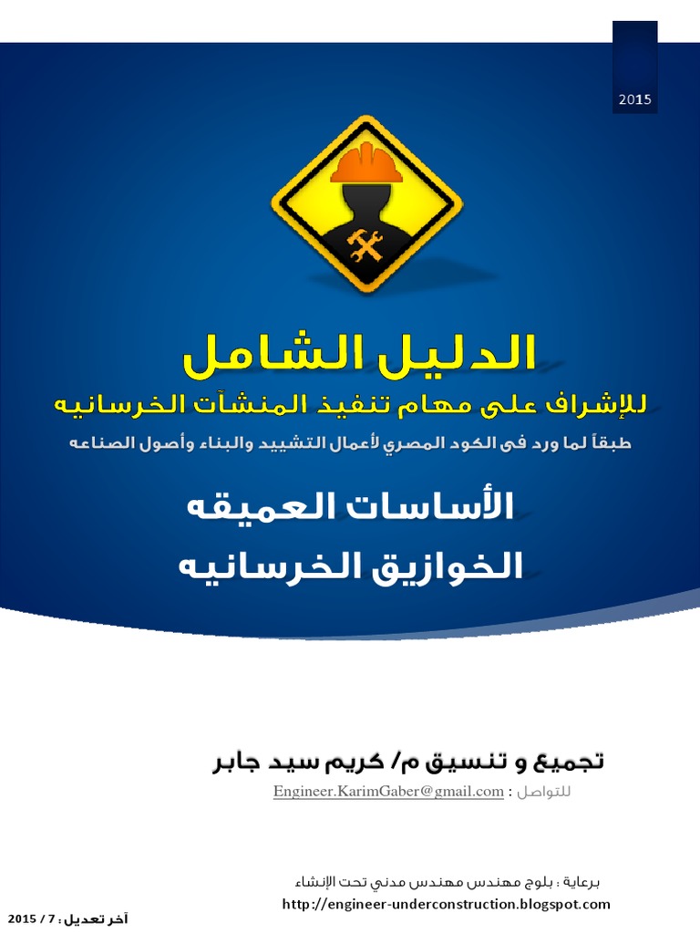 الاساسات العميقة الخوازيق Pdf