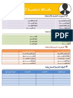 بطاقة شخصية