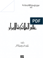 العقيدة في ضوء الكتاب والسنة - عالم الملائكه الابرار 