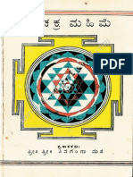229327135-ಶ-ರೀ-ಚಕ-ರ-ಮಹಿಮೆ.pdf