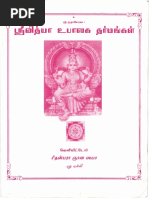 Srividya Upasaka Dharmangal | PDF