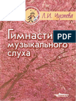 Larisa Ivanovna Chustova - Gimnastika Musyikalnogo Slukha (2003) PDF