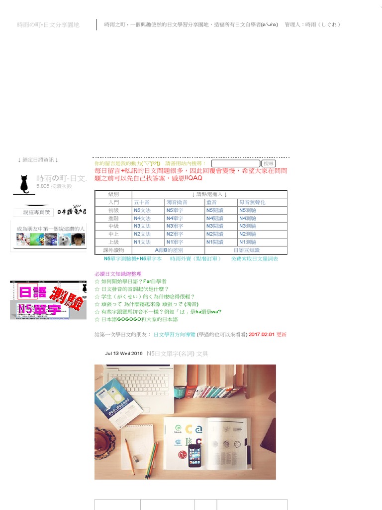 N5日文單字 名詞 文具 Pdf