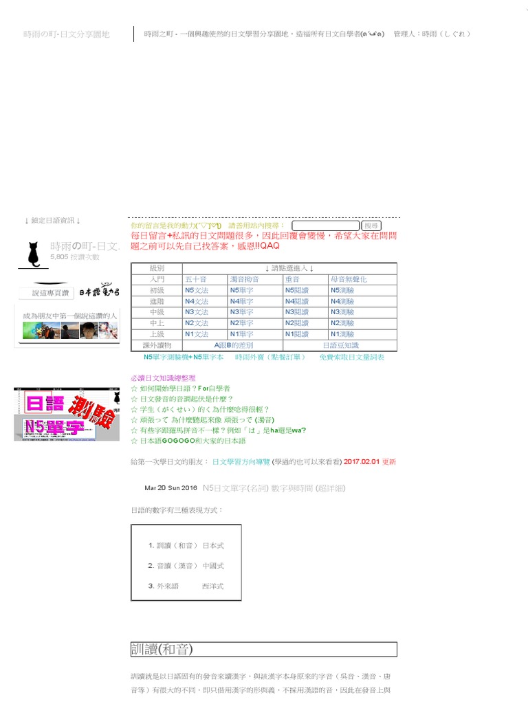 N5日文單字 名詞 數字與時間 超詳細 At 時雨 Pdf