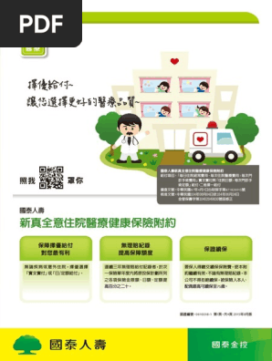 國泰dm 新真全意pdf Pdf