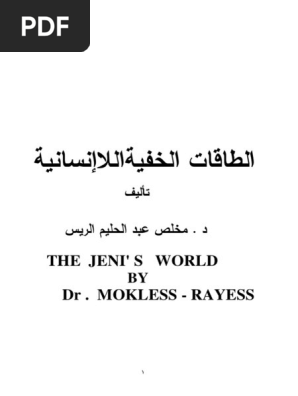 الطاقات الخفيه للأنسان