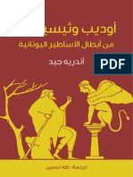 أوديب وثيسيوس.pdf