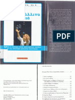 Τα κρυστάλλινα παιδιά (Doreen Virtue, 2003) PDF