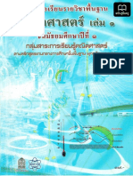 (คู่มือ) หนังสือเรียนสสวท คณิตศาสตร์พื้นฐาน ม.1 ล.1 -lnwTongPhysics PDF