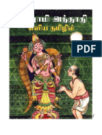 ABIRAMI ANTHATHI (www.tamilpdfbooks.com).pdf