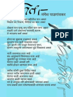 Mangesh Padgaonkar Poem Marathi