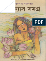 Uponyas Samagra by Kamalkumar.pdf