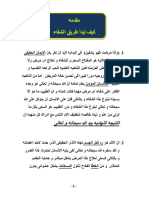 كتاب د. محمد يسري PDF
