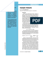 РЕАКЦИЯ ГРИНЬЯРА.pdf