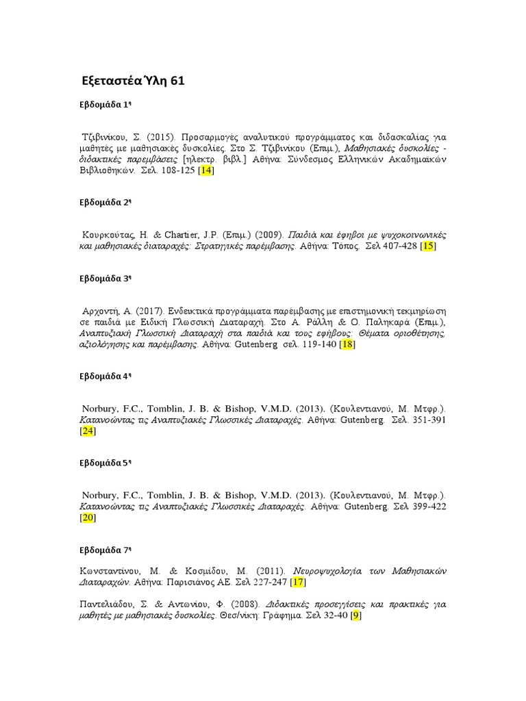 Dimotiko GlossaA | PDF