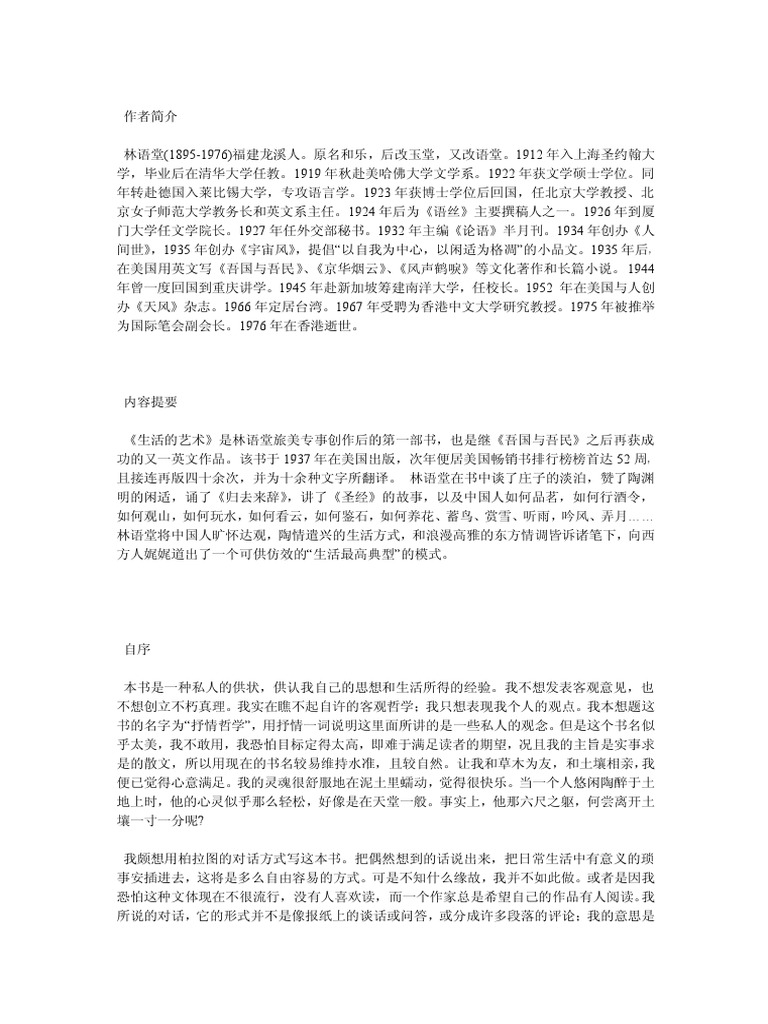 生活的艺术 林语堂文字版